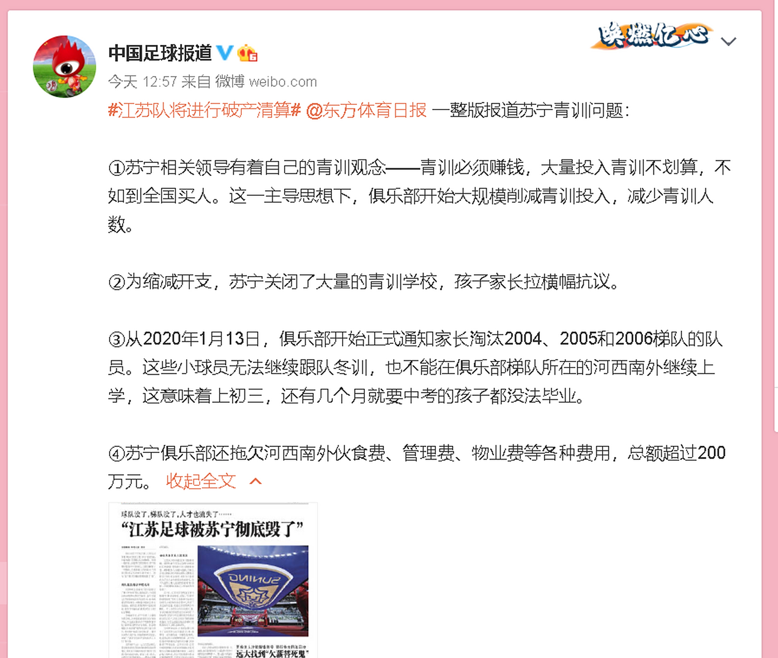 关于广州富力战平，沉闷战局与江苏苏宁的信息