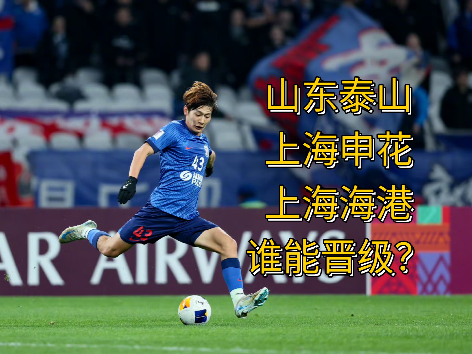 上海球员表现出色,助球队夺得胜利的简单介绍 上海球员表现出色,助球队夺得胜利的简单介绍