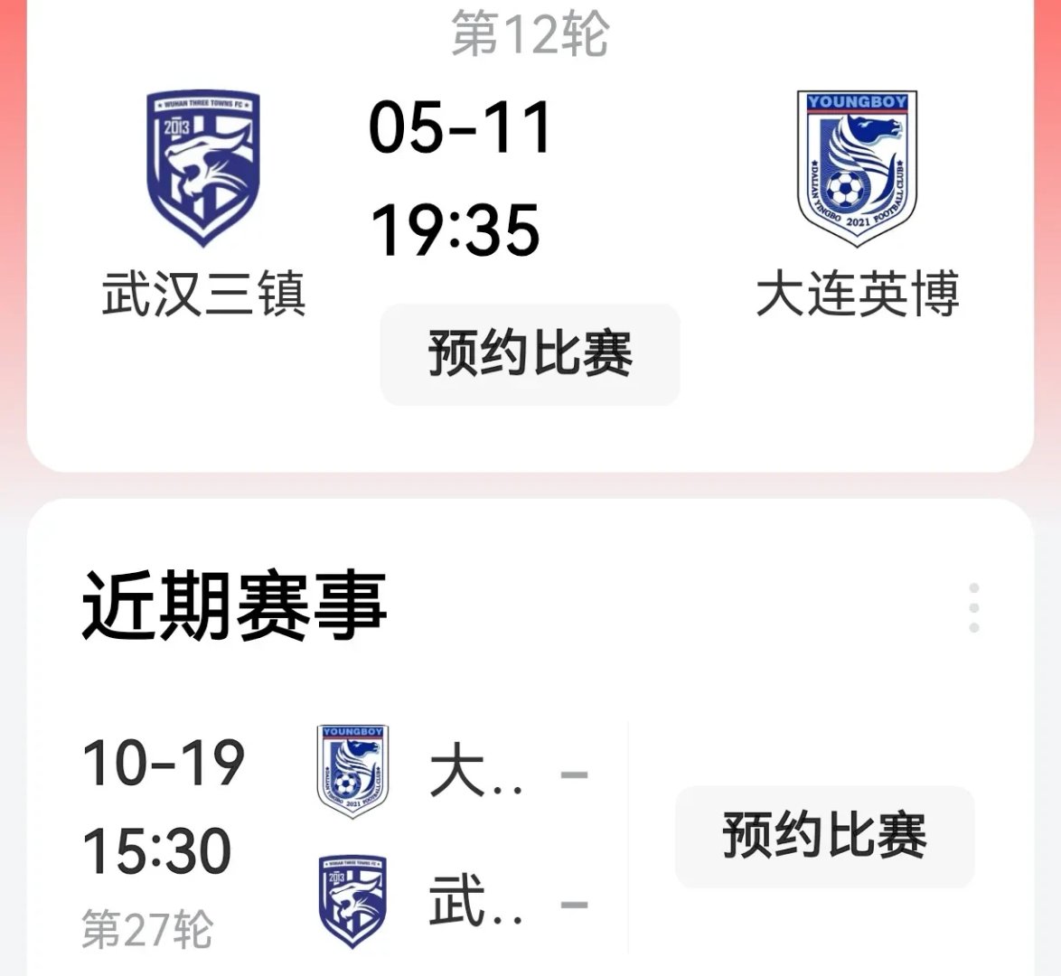 大连一方客场逆转获胜，保持不败纪录的简单介绍